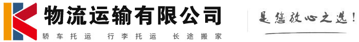 石拐物流有限公司